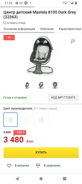 Продам новий дитячий центр