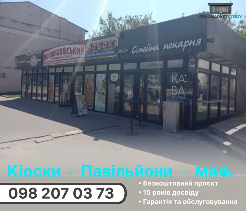 Торговий павільйон, маф, кіоск. Виробництво. Гарантія