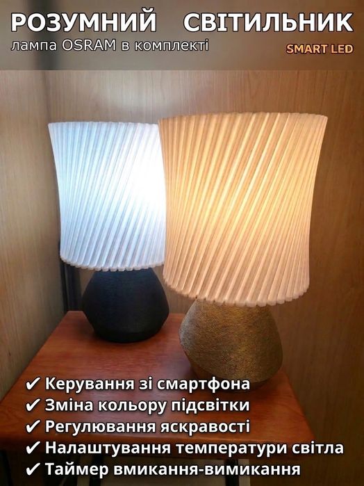 Smart світильник, нічник, настільна лампа, декоративний.