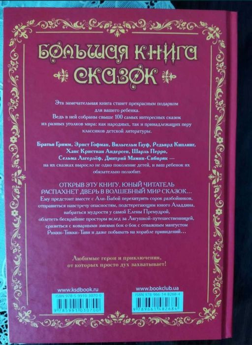 Большая книга сказок (с иллюстрациями)
Год издания : 2014
Страниц:416