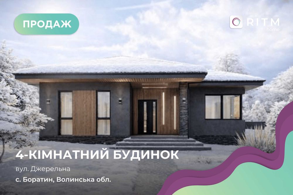 Будинок в Боратині на етапі будівництва! 117 м², 9 сотих землі!Газ!