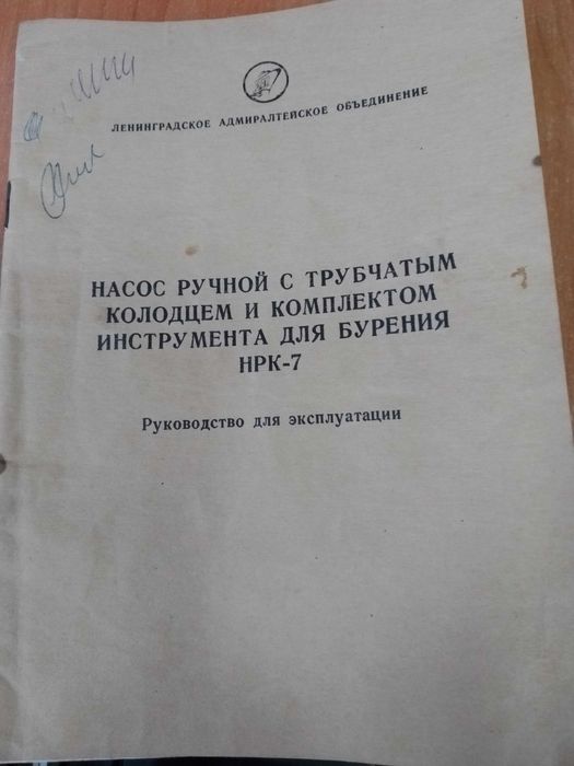 Продам насос с трубчатим колодцем и инструментом для бурения НРК-7