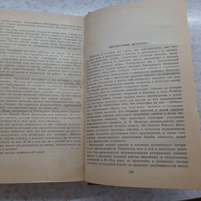 Дм. Медведев "На берегах Южного Буга".