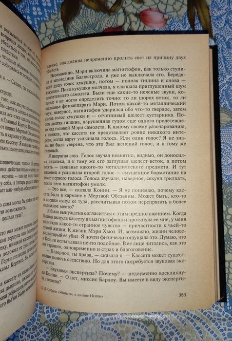 Дэвид Осборн "Убийство в долине Нейпы"
