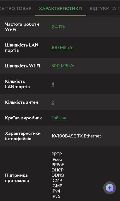 Wi-Fi роутер TP-Link TL-WR840N + LAN кабель