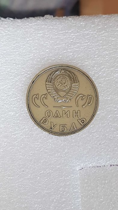 moneta 1 rubel ZSRR - 20 lat zwycięstwa nad Niemcami-1945-65