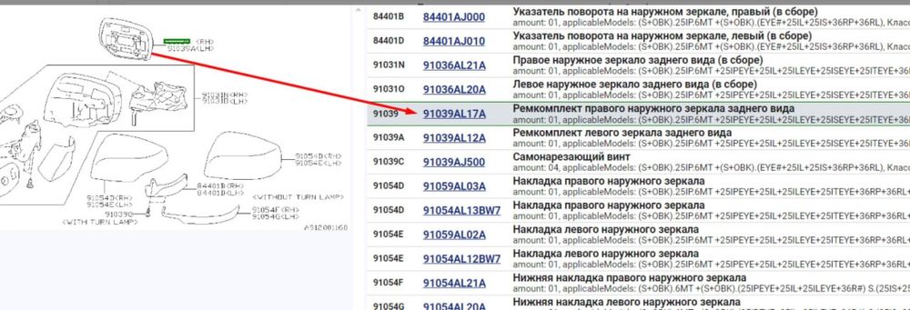 Правий вкладиш дзеркала заднього виду. Ремкомплект  правого дзеркала.
