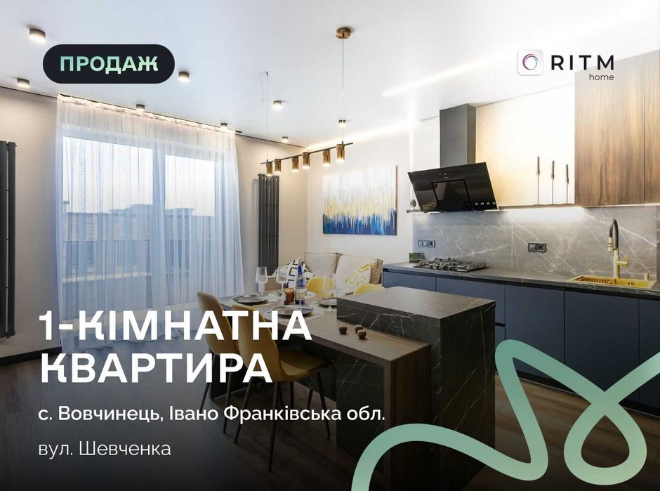 Продаж 1-кімнатної квартири з дизайнерським ремонтом у ЖК «Вавель», Івано-Франківськ