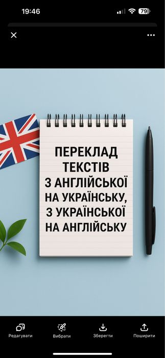 Переклад текстів з англійської