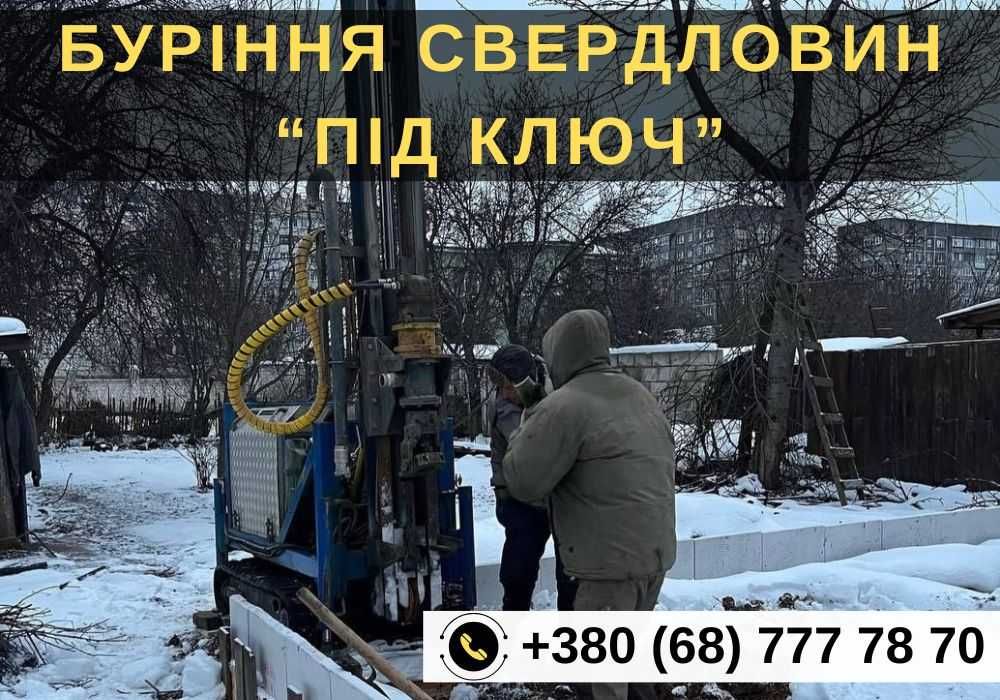 Буріння свердловин / Бурние скважин / Свердловина на воду Біла Церква