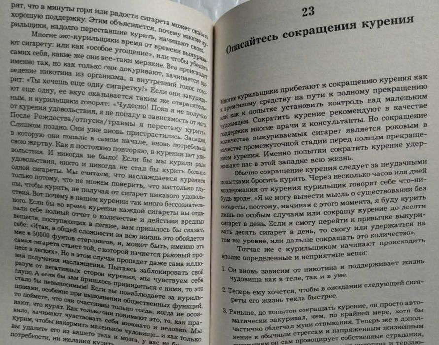 Легкий способ бросить курить. Аллен Карр