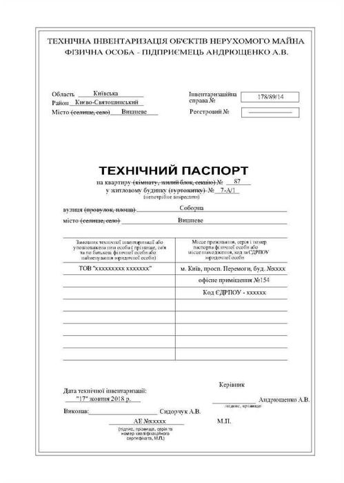 Техпаспорт БТІ Узаконення перепланування будинку квартири, легалізація