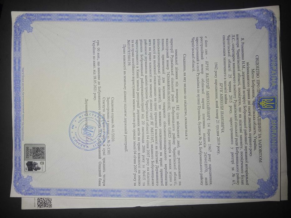 земельний пай (0.6825 га.)