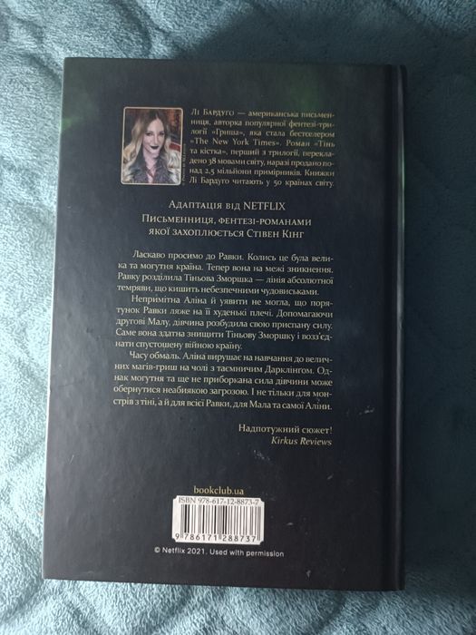 Книга Тінь та Кістка, КСД Видавництво