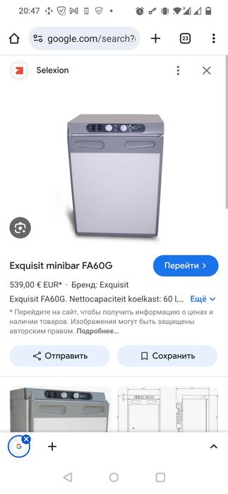 Автономный газовый холодильник (-5С) для кемпера 12В/230В/ГАЗ