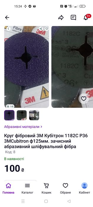 Круг фибровый 3М Кубитрон 1182С Р36 3MCubitron ф125мм