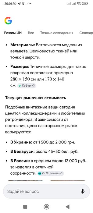 Покрывало имитация персидских ковров новое  Германия 1950-1980г.