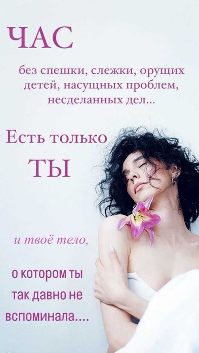 Массаж разный. "Релакс". Женский. Медовый. Классический.  Район "Новые дома".