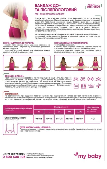 Бандаж для вагітних великий розмір