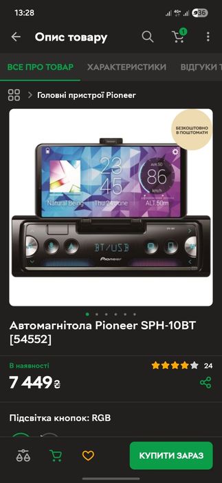 Авто магнитола Pioneer  SPH - 10BT