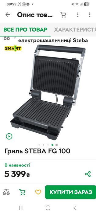 Гриль STEBA FG 100 електрогриль