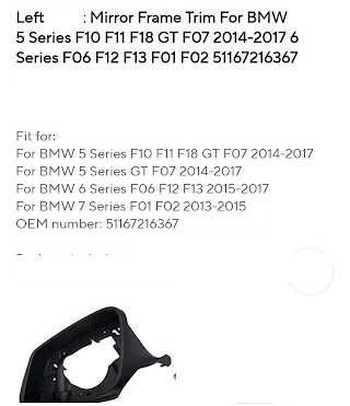 РАМКА бічного ЛІВОГО дзеркала для БМВ 5/6/7 серії. F10,F11,F18...НОВА.