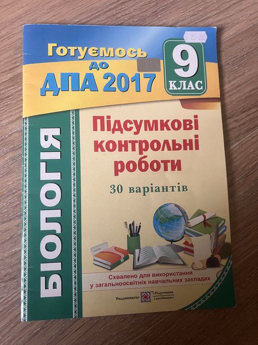Біологія ДПА 9 клас