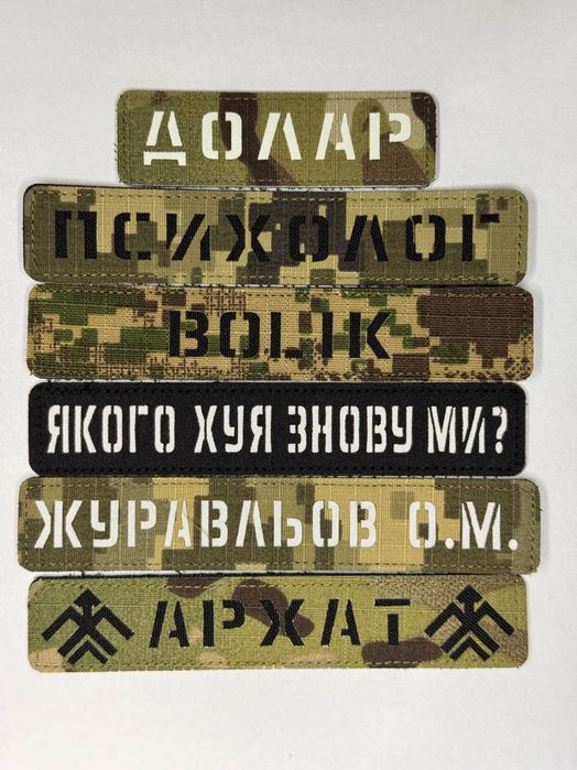 Лазерний шеврон Позивний з бригадним символом Азов, Ідея Нації, Хартія