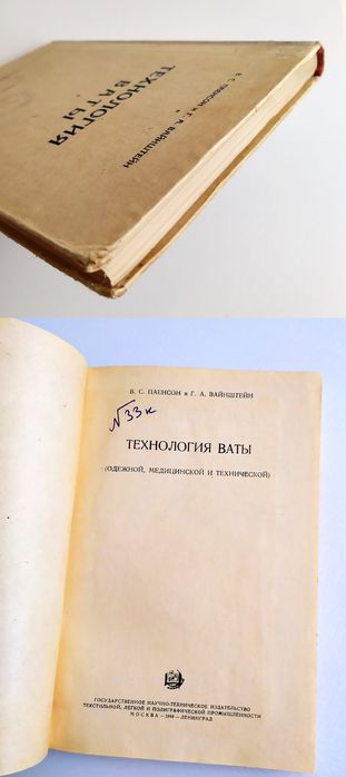 ВАТА Технология ватного производства одежная  мебельная медицинская