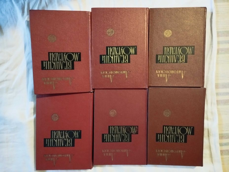 Антоновская А.А. / Великий Моурави. Роман-эпопея в шести книгах.