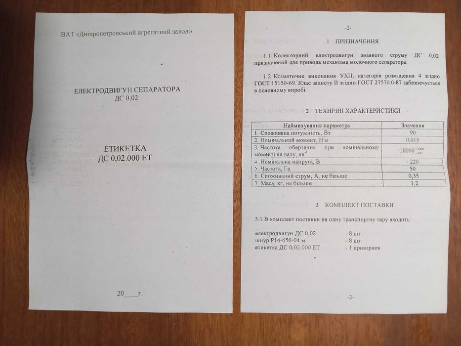 Міксер барний для коктейлів і мотори ДК-110; ДС-0.02 до нього