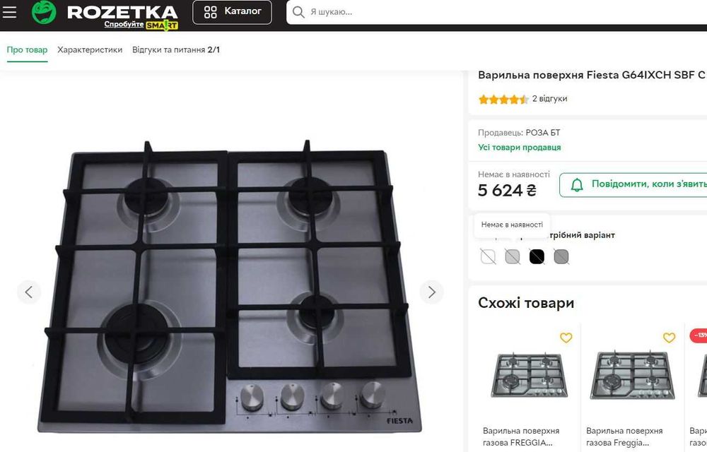 Газовая поверхность Fiesta G64IXCH SBF C газ контроль. Нерж.