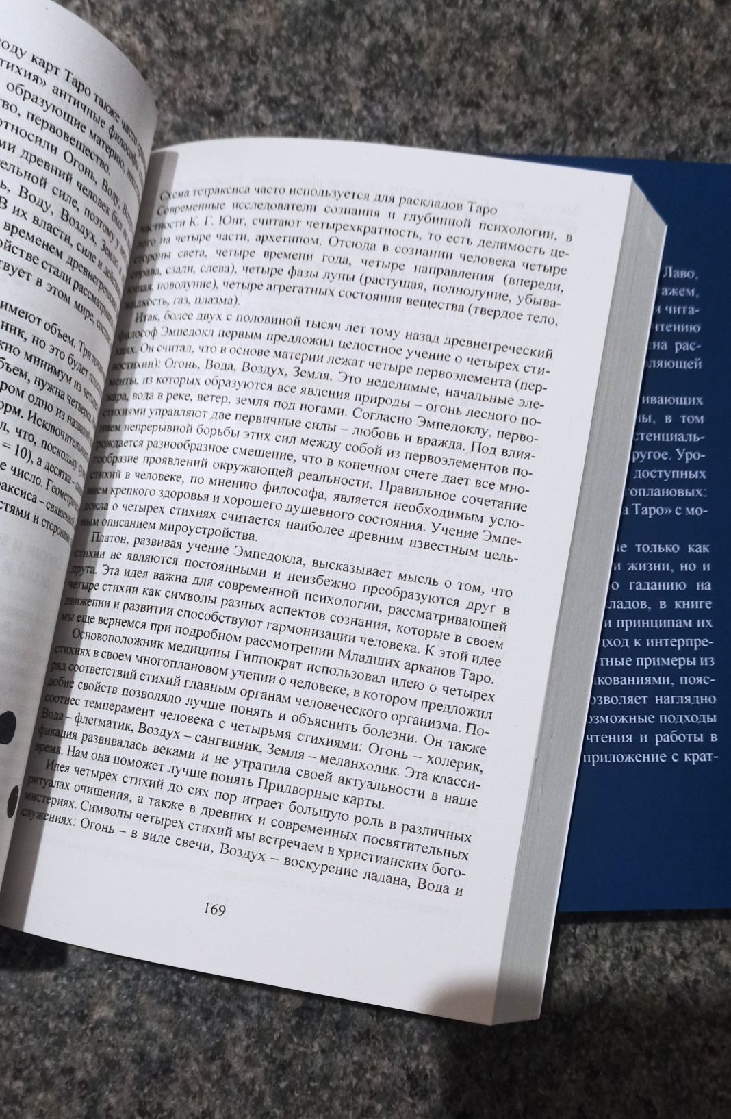 К. Лаво. Н Фролова Расклады на картах таро. Практическое руководство ...