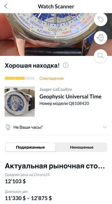 Часы Jaeger - LeCoultre Geophysic Universal Time. 11000$
