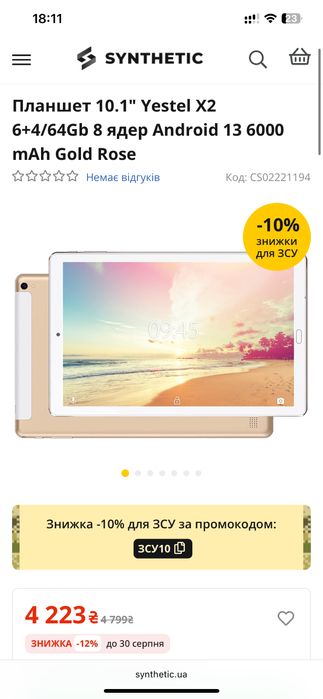 Новий планшет YESTEL