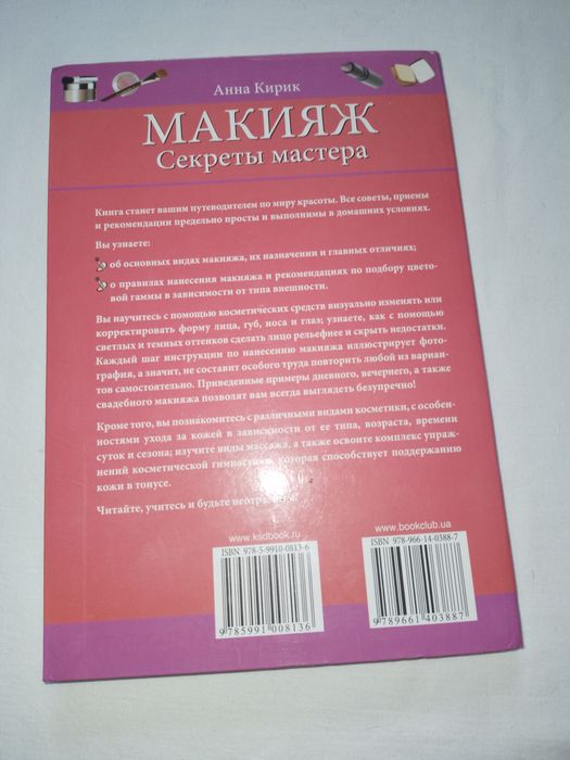 Книга про макіяж