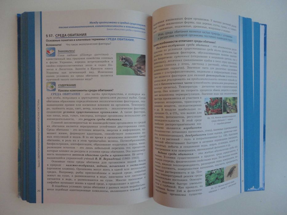 Учебник 9 класс. Биология. Соболь RU