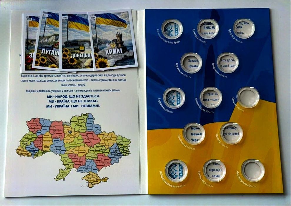 Колекційний альбом «Ми сильні, ми разом» під монети 10 грн Області Укр