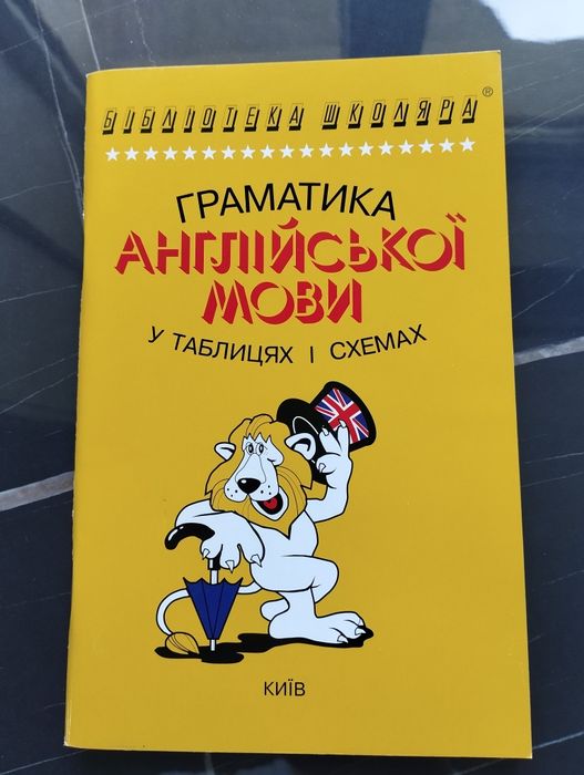 Англійська мова в таблицях