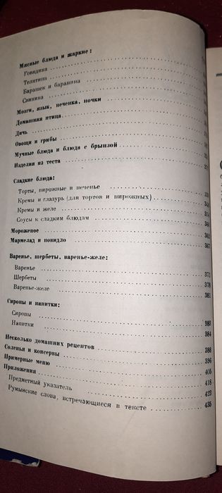 Кулинарное искусство и Румынская кухня