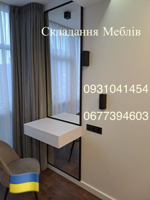 Складання корпусних меблів, сборщик мебели (замовлення меблів)