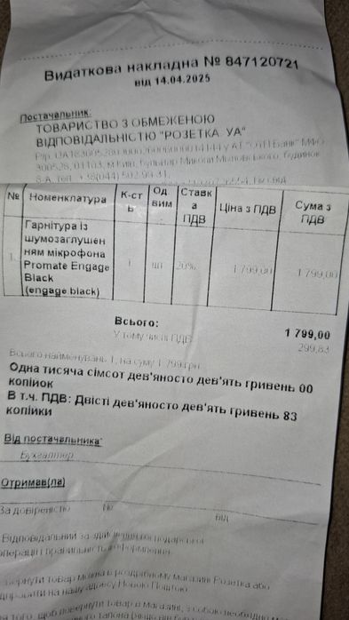 Гарнітура Promate.