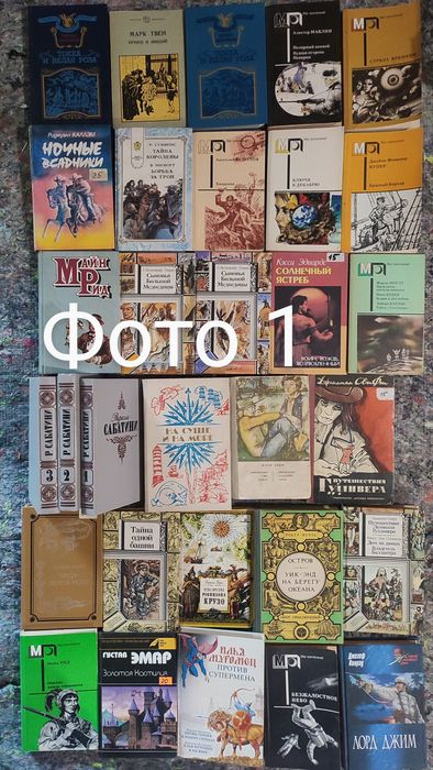 1. Комплект Книги, пригоди, література, Жюль Верн, Ламур, Купер, Твен