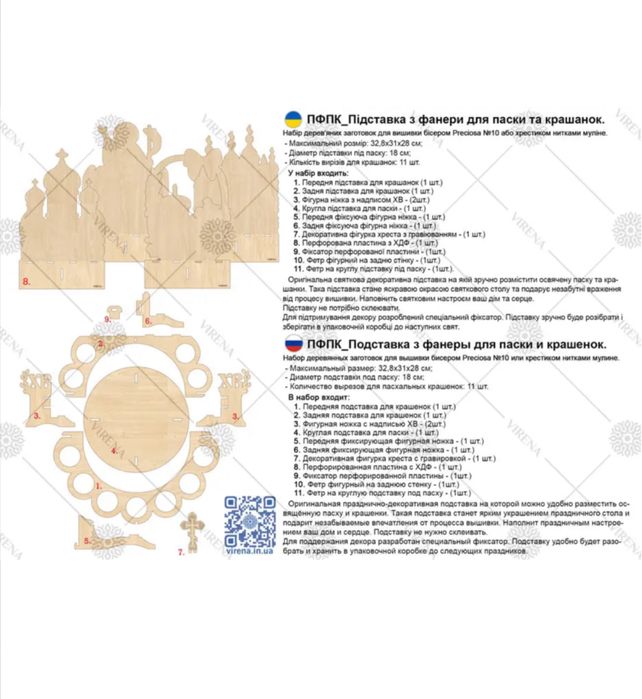 Підставка для Паски та крашанок під вишивку бісером