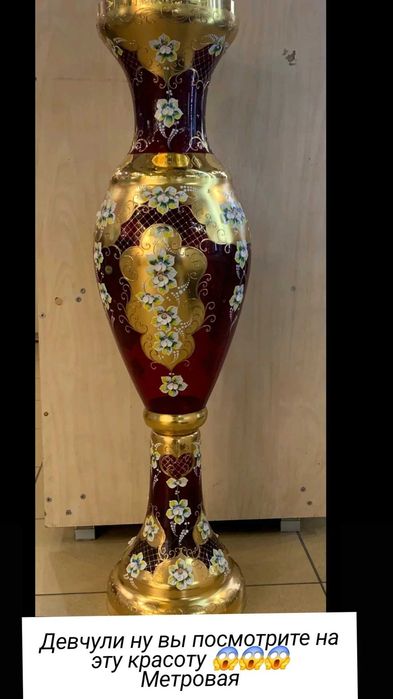 Напольная ваза болемия