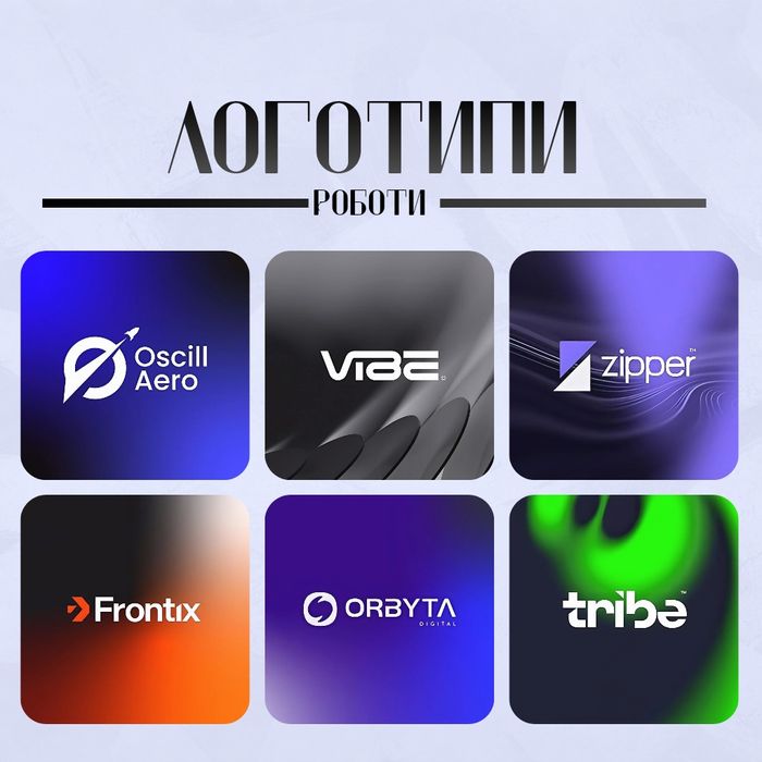 Графічний дизайнер | Брендинг, логотипи, дизайн етикетки,меню,візитки