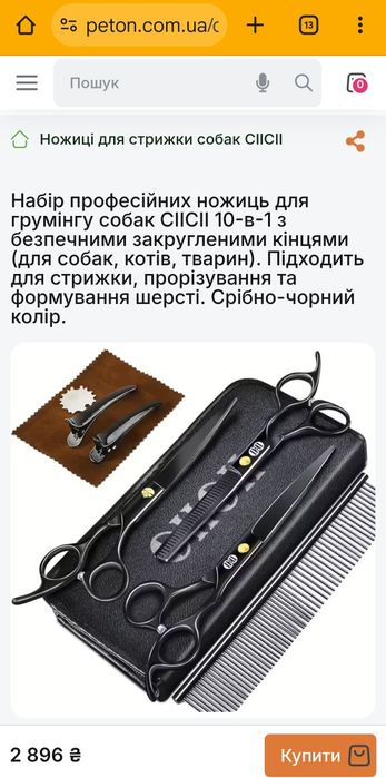 Набір професійних ножиць для грумінгу собак CIICII 10-в-1 з безпечними