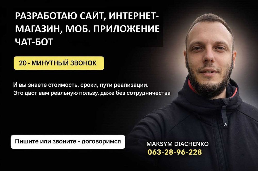 Программист - разработка сайта, интернет-магазина, приложение, чат-бот