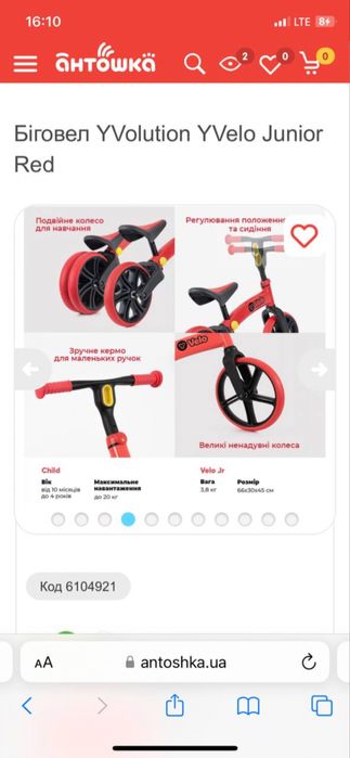 велобіг YVolution YVelo Junior Red