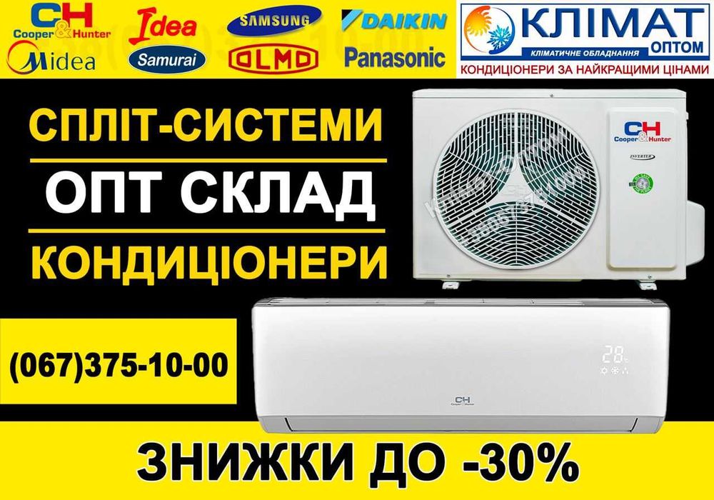 Черкаси. Кондиціонери прямо зі складу. Знижки  по телефону. Акція!